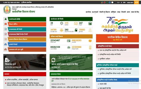 smart ration card status in tamil nadu|how check ration card status.